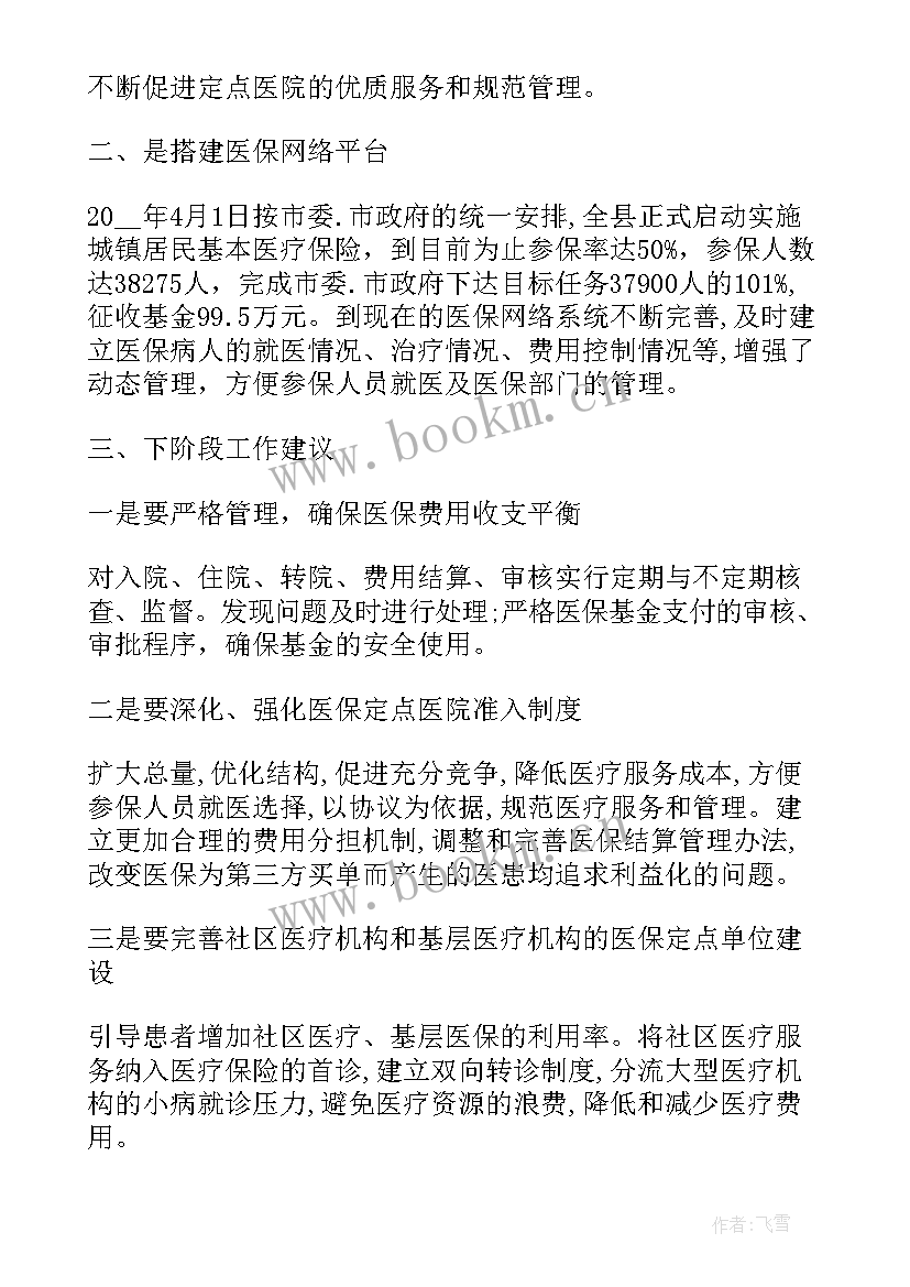 医疗工作计划格式及 医疗工作计划(大全9篇)