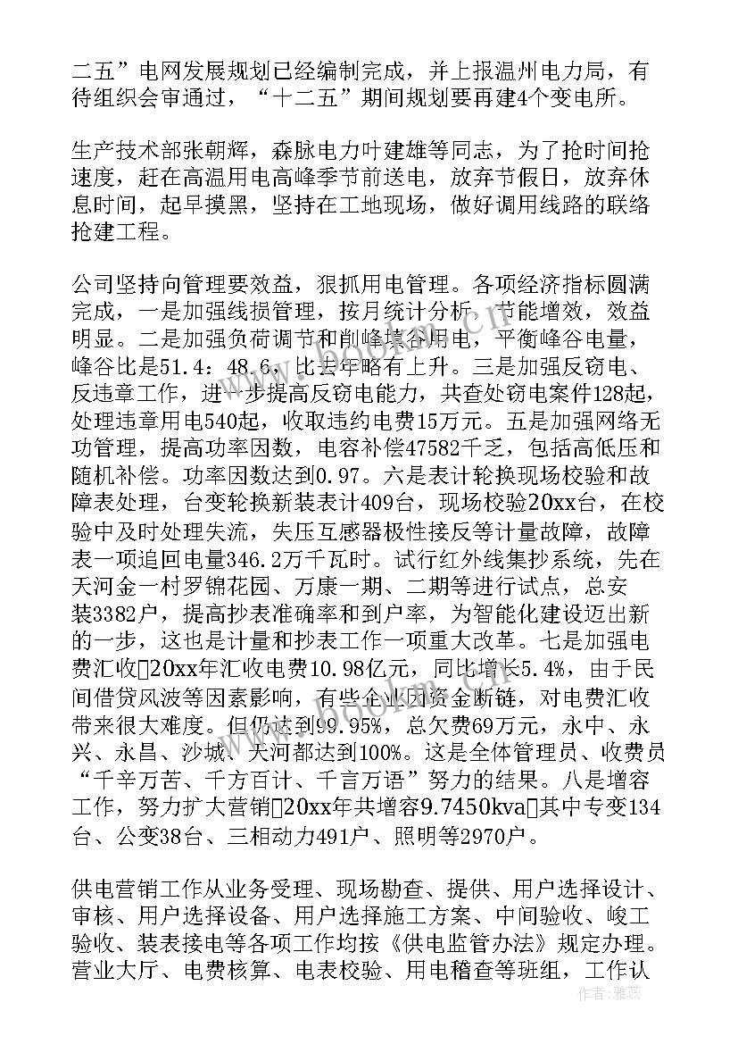 电力交易总结 电力工作计划(实用5篇)