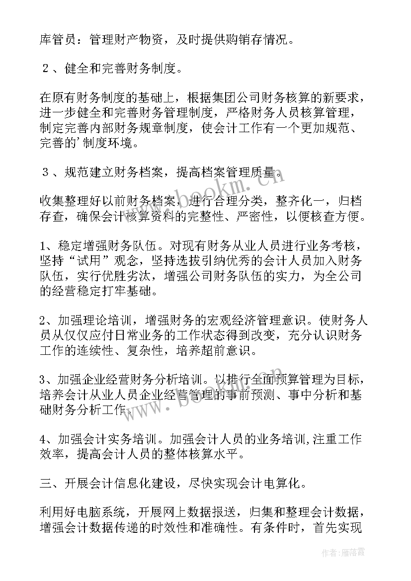 最新财务明年的工作计划 财务部工作计划财务部门工作计划(模板5篇)