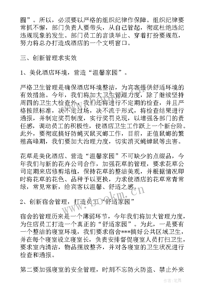 2023年酒店周工作计划表(汇总7篇)