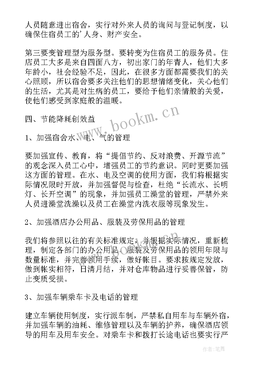 2023年酒店周工作计划表(汇总7篇)