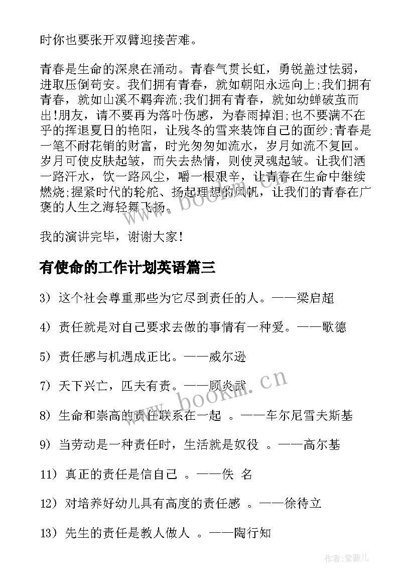 最新有使命的工作计划英语(大全9篇)