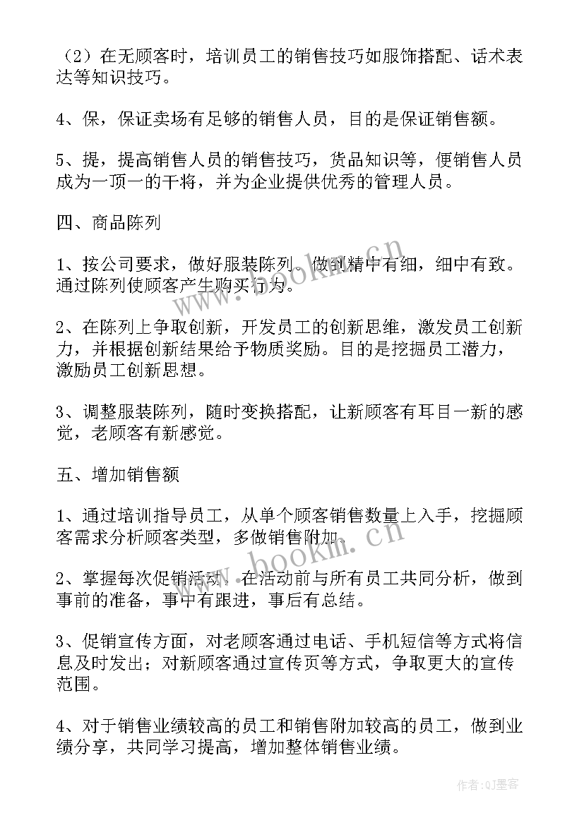 2023年每月工作计划安排表(大全7篇)