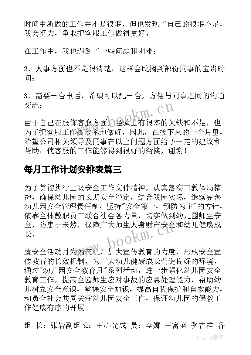 2023年每月工作计划安排表(大全7篇)