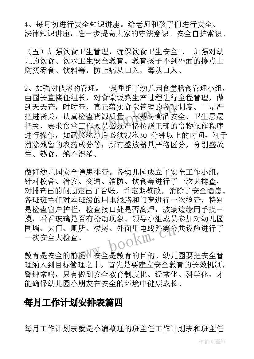 2023年每月工作计划安排表(大全7篇)