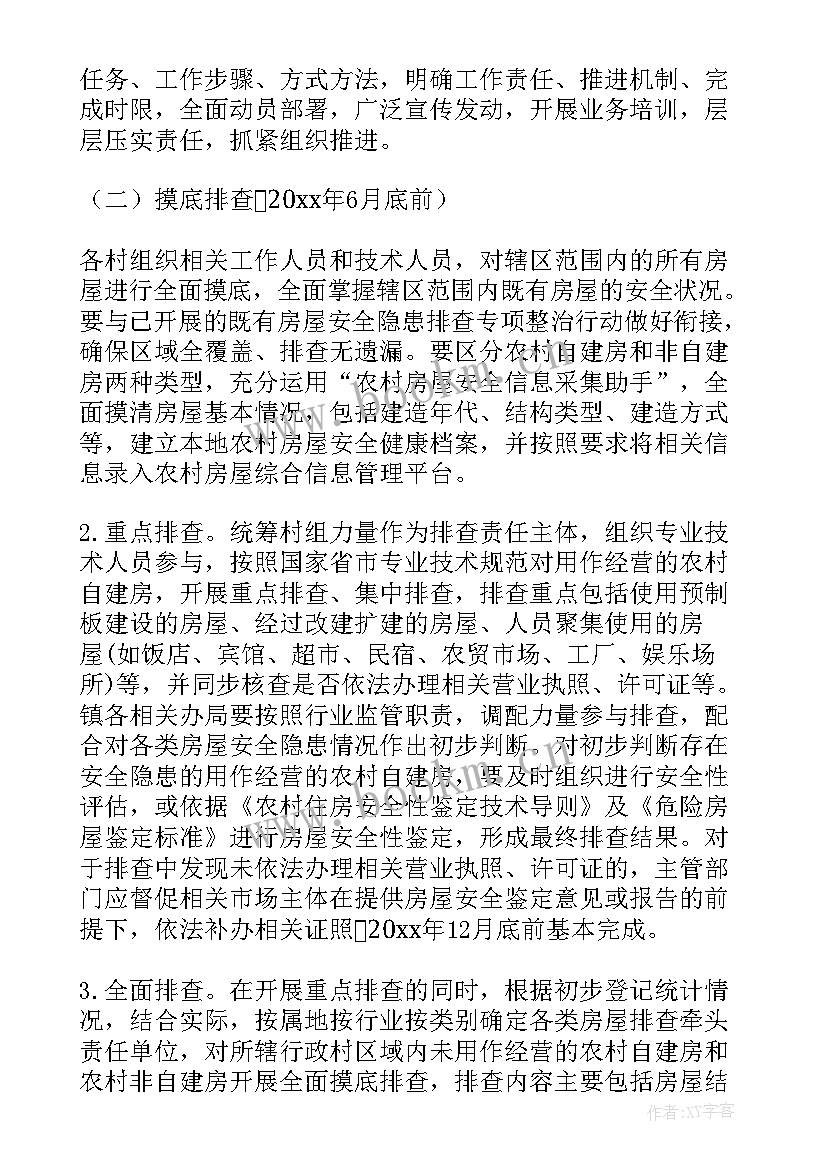 2023年乡镇住建所工作总结 乡镇住房安全工作计划(通用5篇)