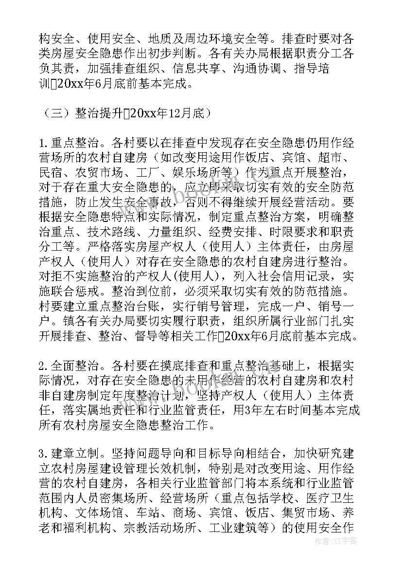 2023年乡镇住建所工作总结 乡镇住房安全工作计划(通用5篇)