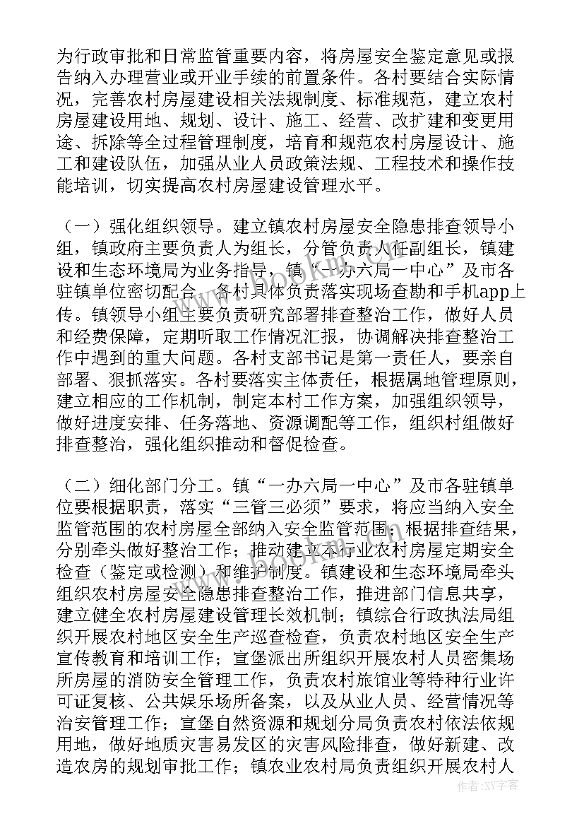 2023年乡镇住建所工作总结 乡镇住房安全工作计划(通用5篇)