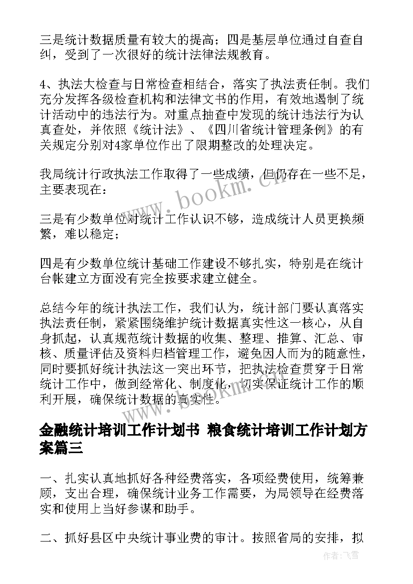 2023年金融统计培训工作计划书 粮食统计培训工作计划方案(优质5篇)