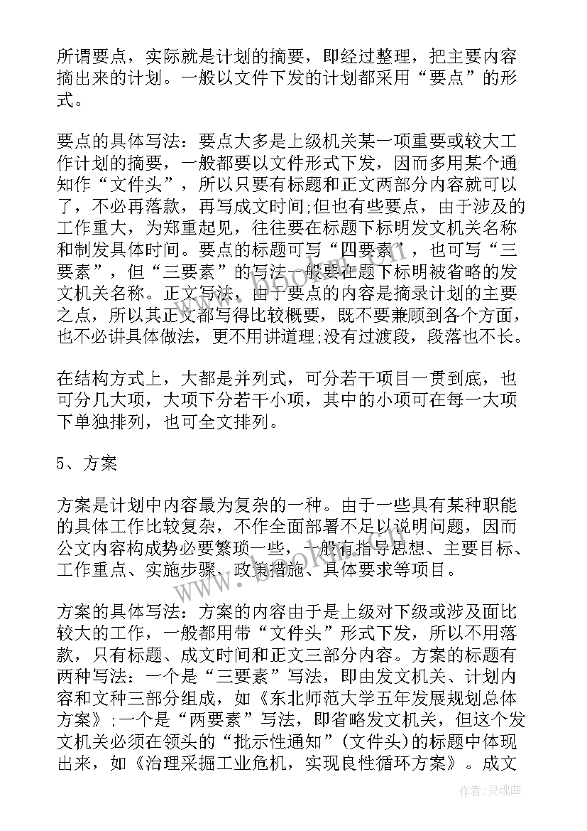 2023年厂务工作规划 新员工工作计划(大全7篇)