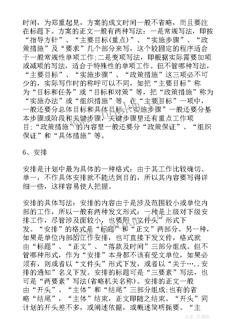 2023年厂务工作规划 新员工工作计划(大全7篇)