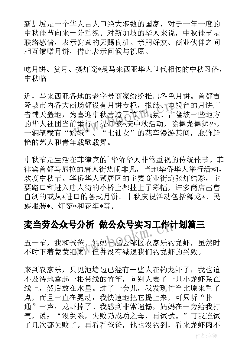 2023年麦当劳公众号分析 做公众号实习工作计划(汇总5篇)