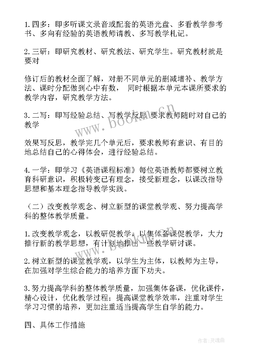 2023年英语组工作计划 英语工作计划(实用10篇)