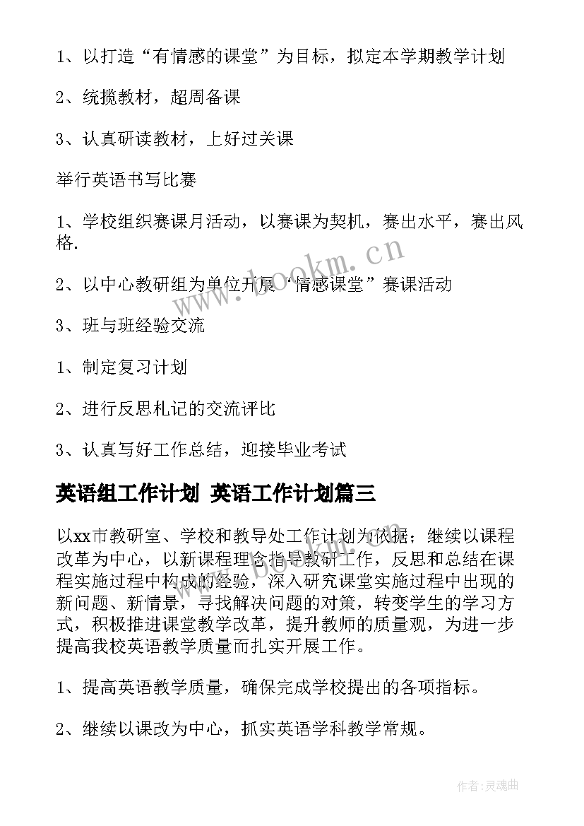 2023年英语组工作计划 英语工作计划(实用10篇)