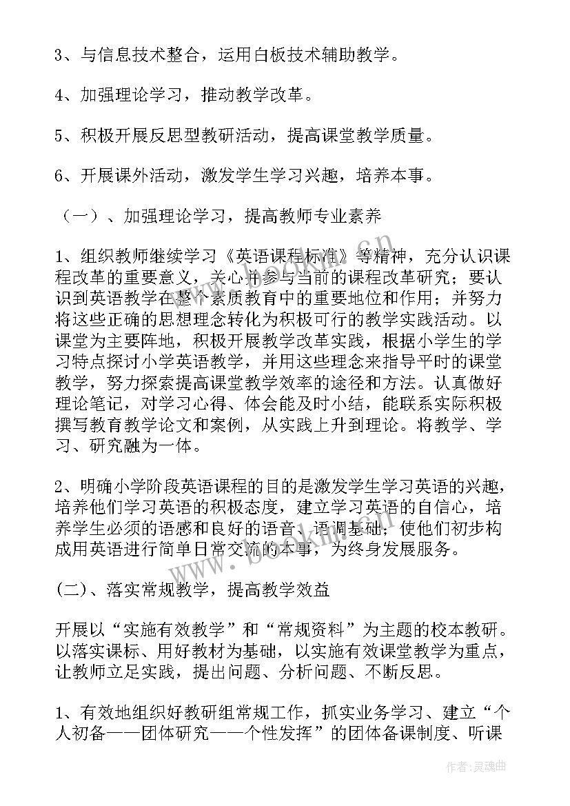 2023年英语组工作计划 英语工作计划(实用10篇)