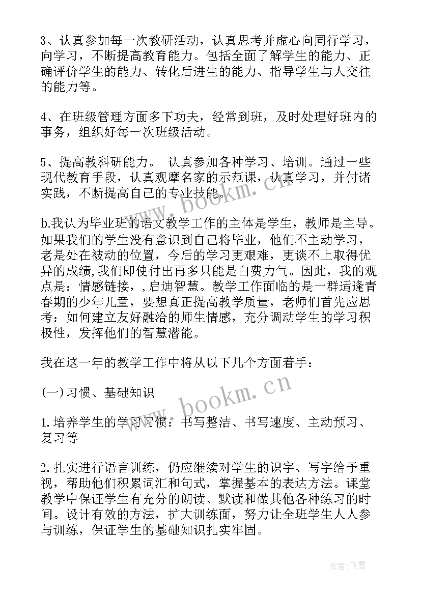 最新个人工作计划(汇总7篇)