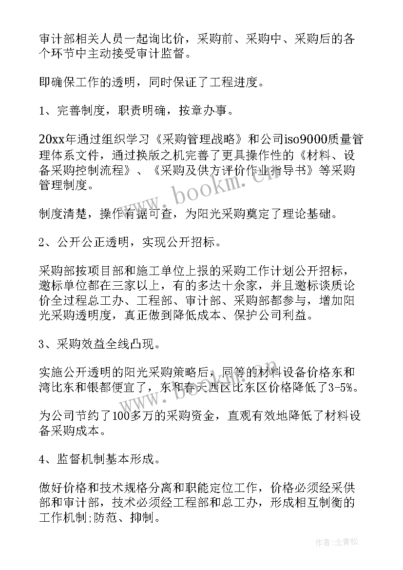 最新采购工作改进计划(优秀9篇)