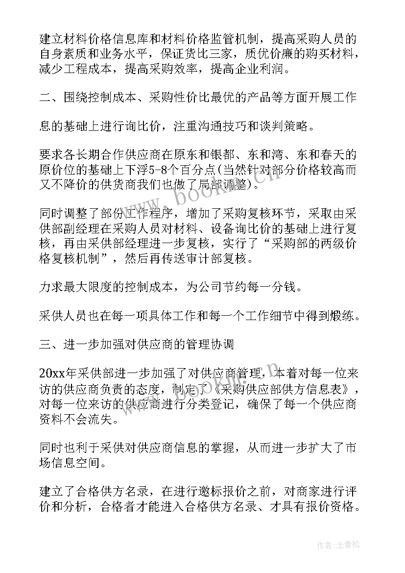 最新采购工作改进计划(优秀9篇)