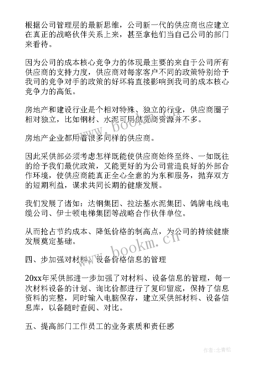 最新采购工作改进计划(优秀9篇)