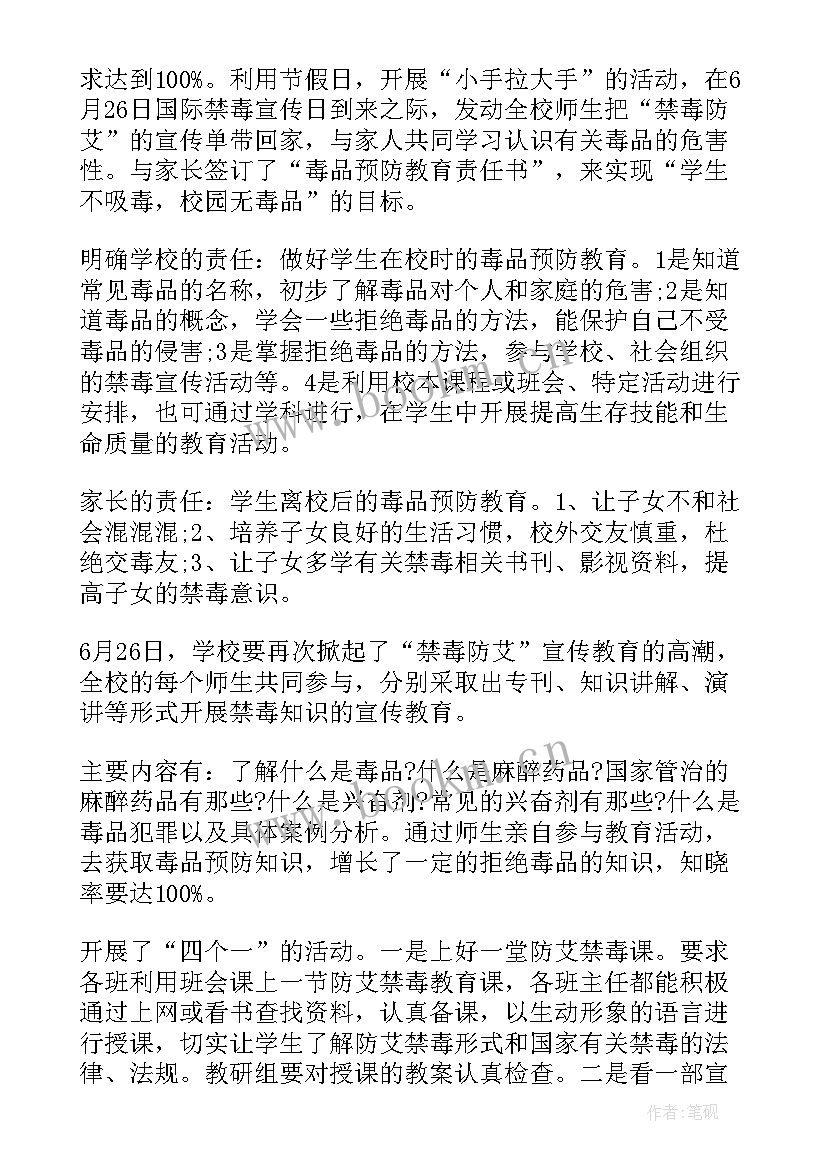 防艾工作总结 禁毒防艾工作计划(通用7篇)