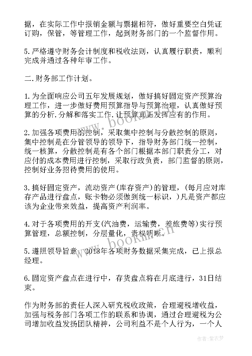 财务年度工作总结和计划 财务年度工作计划财务工作计划(通用8篇)