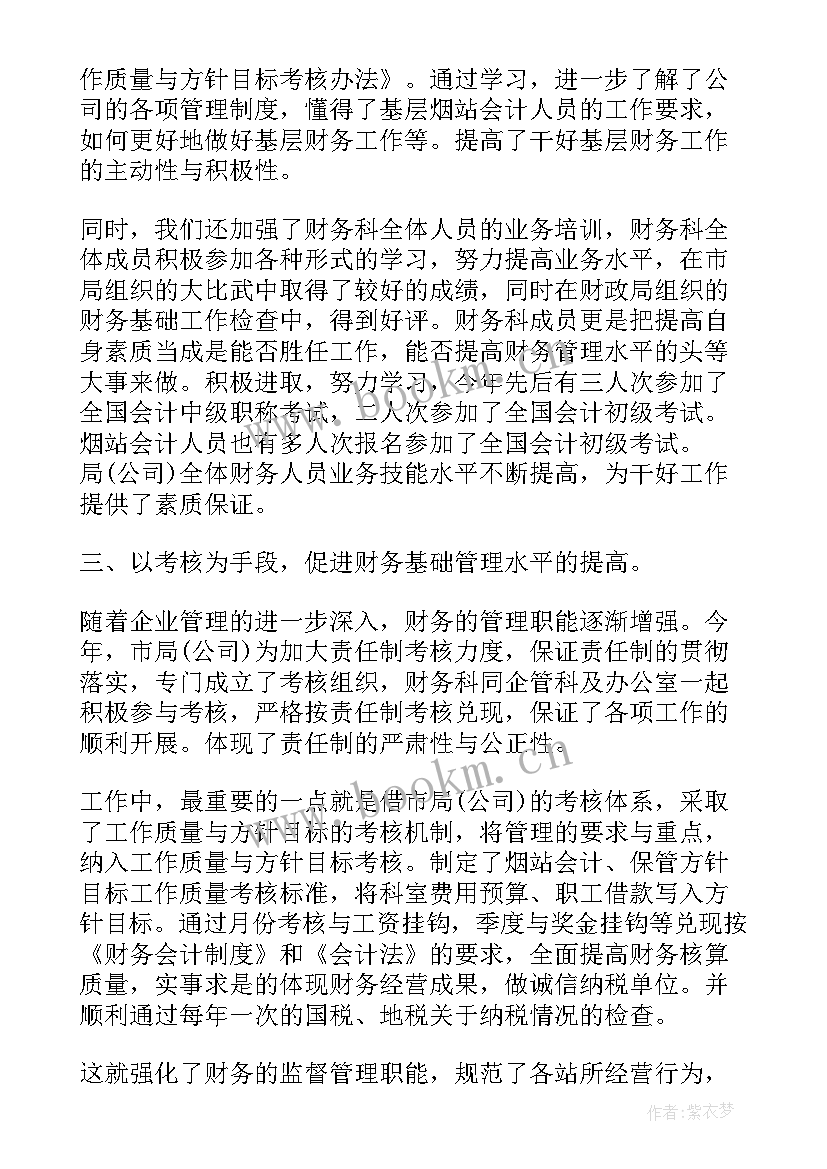 财务年度工作总结和计划 财务年度工作计划财务工作计划(通用8篇)