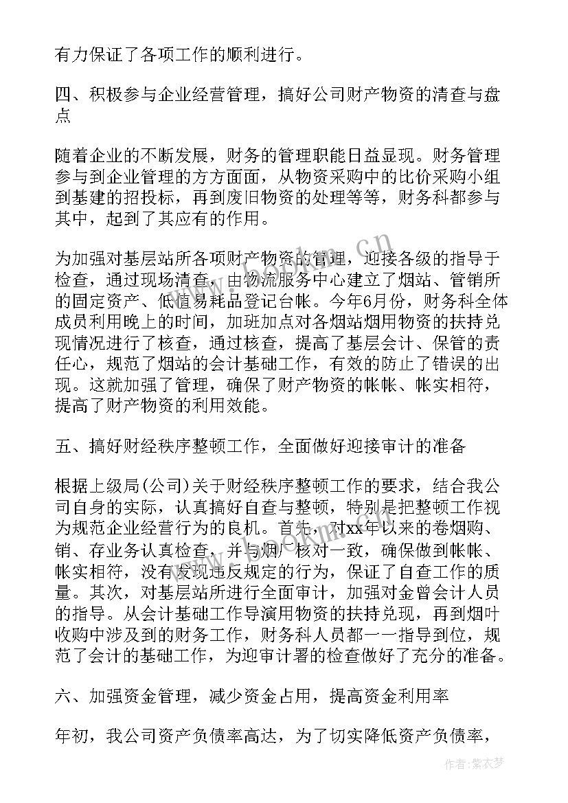 财务年度工作总结和计划 财务年度工作计划财务工作计划(通用8篇)