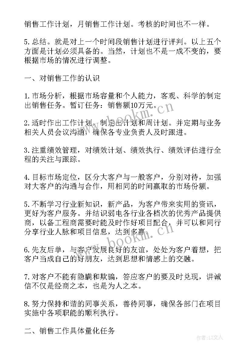 最新推广部工作计划(汇总9篇)