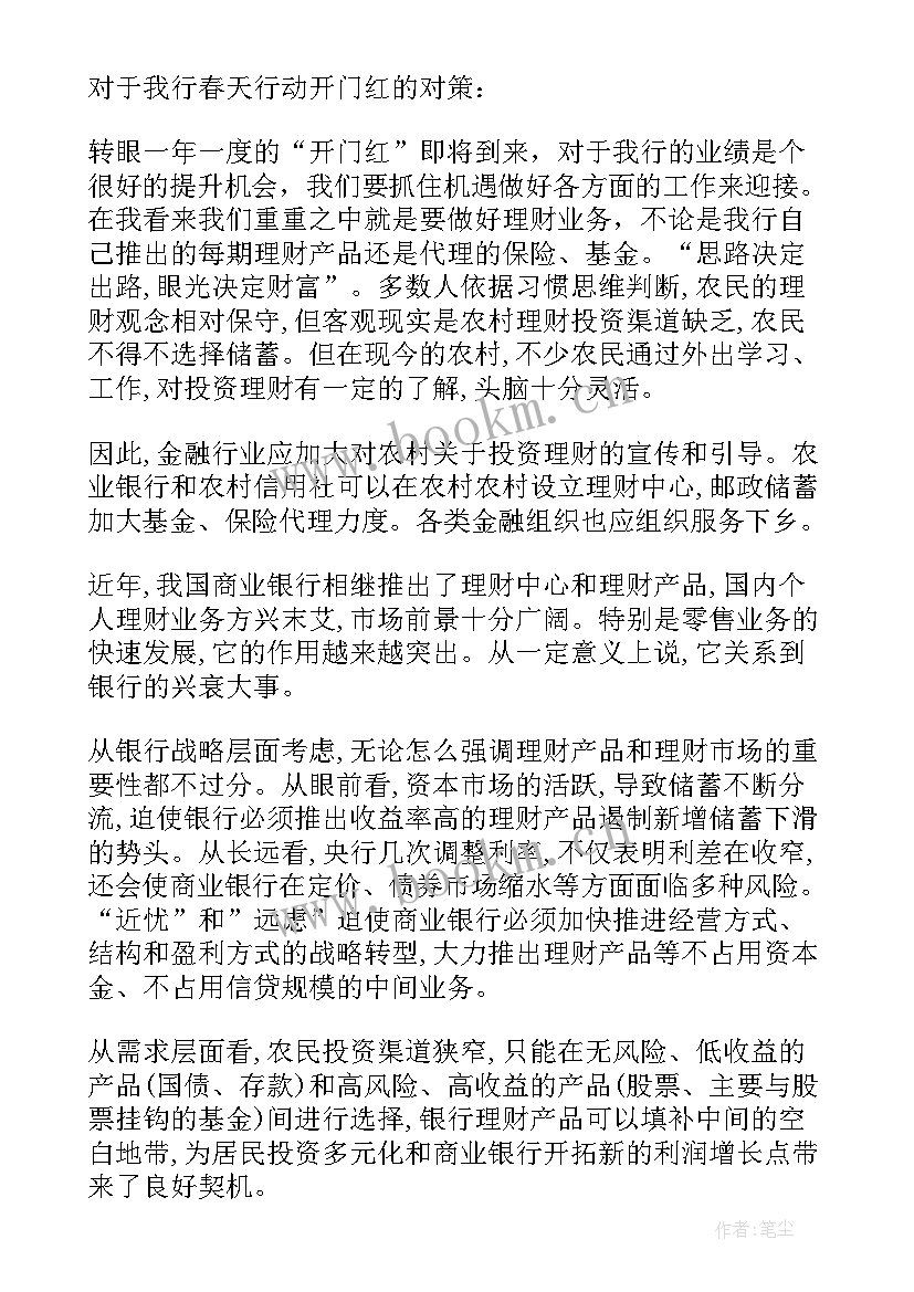 银行存款工作计划及展望(优秀5篇)