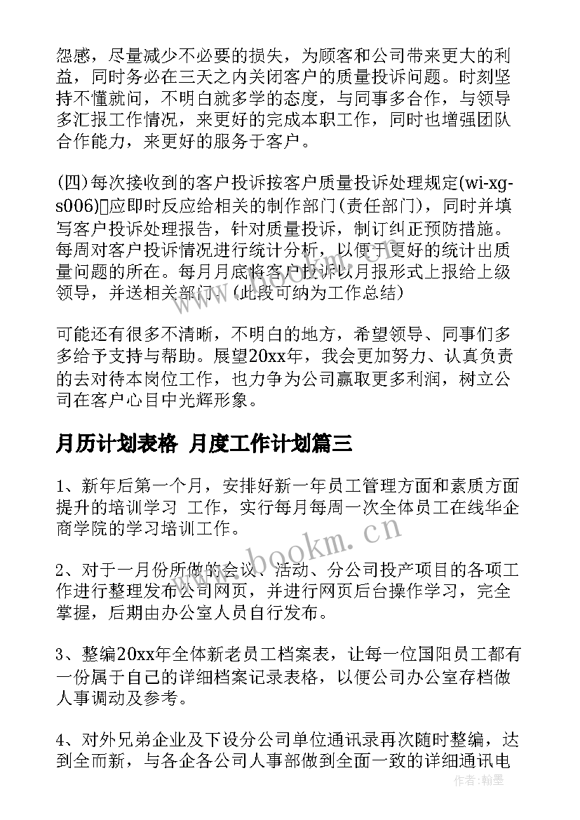 2023年月历计划表格 月度工作计划(通用7篇)