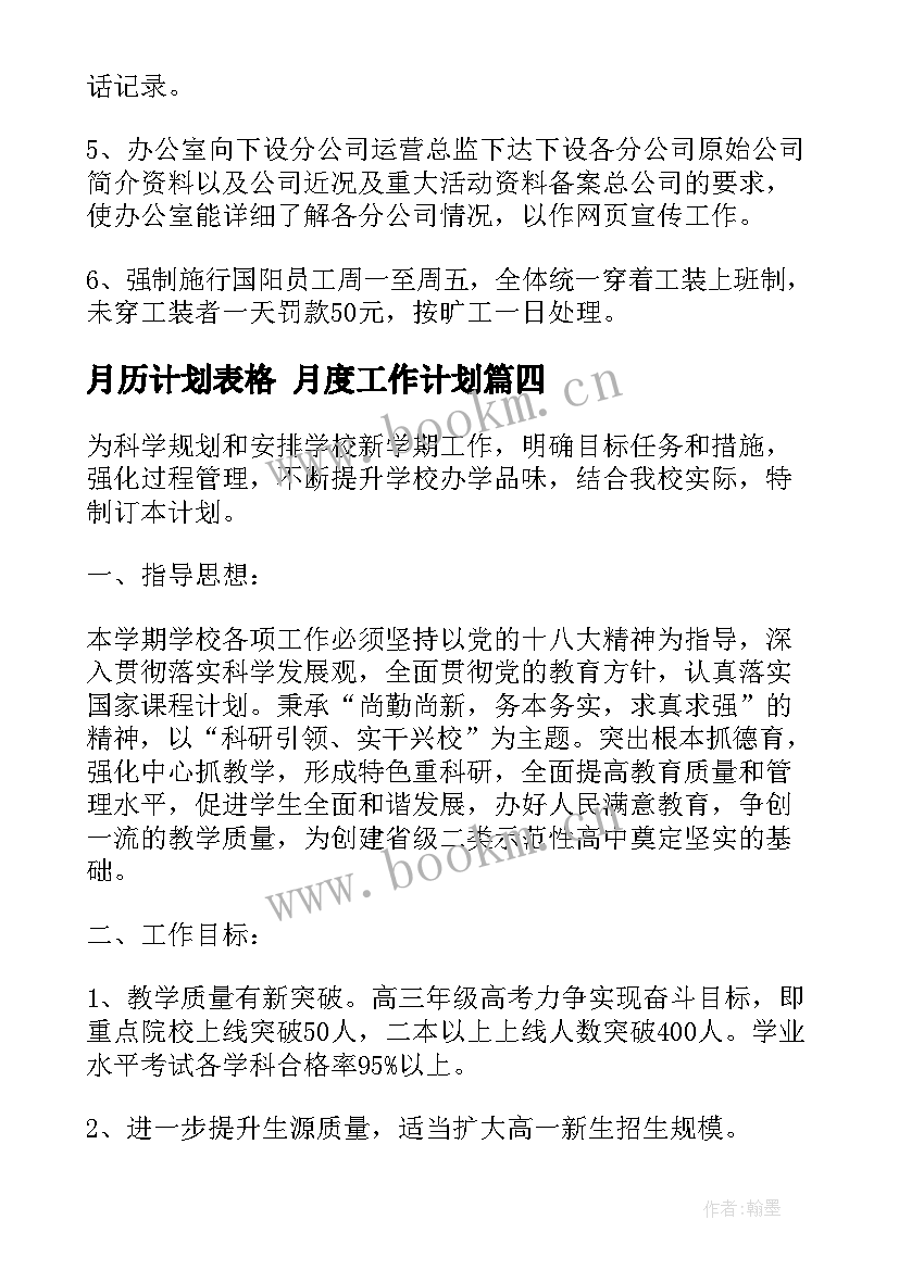 2023年月历计划表格 月度工作计划(通用7篇)