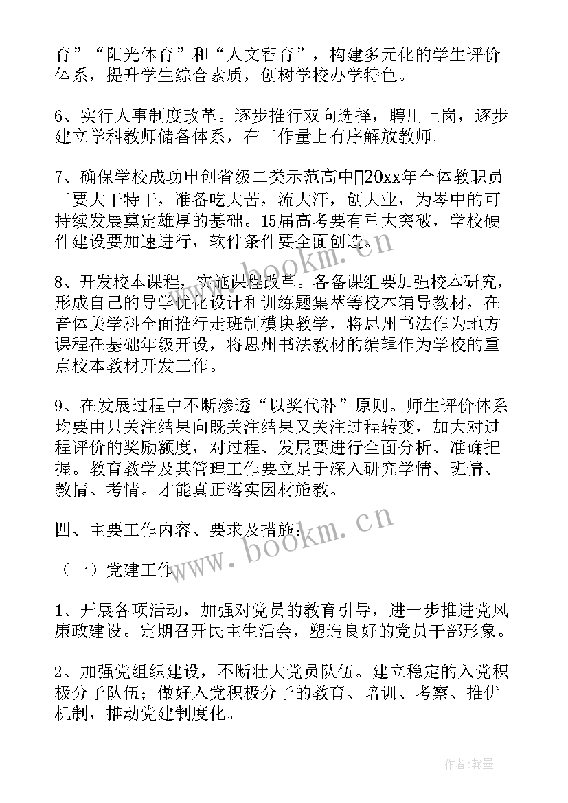 2023年月历计划表格 月度工作计划(通用7篇)