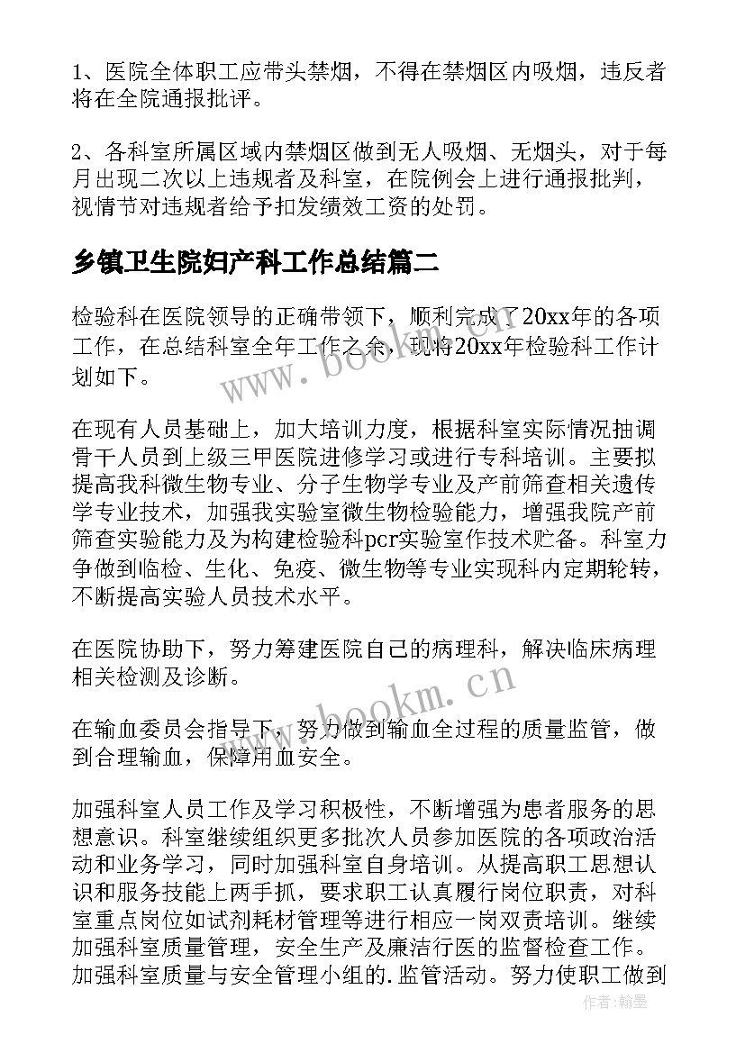 最新乡镇卫生院妇产科工作总结(实用5篇)