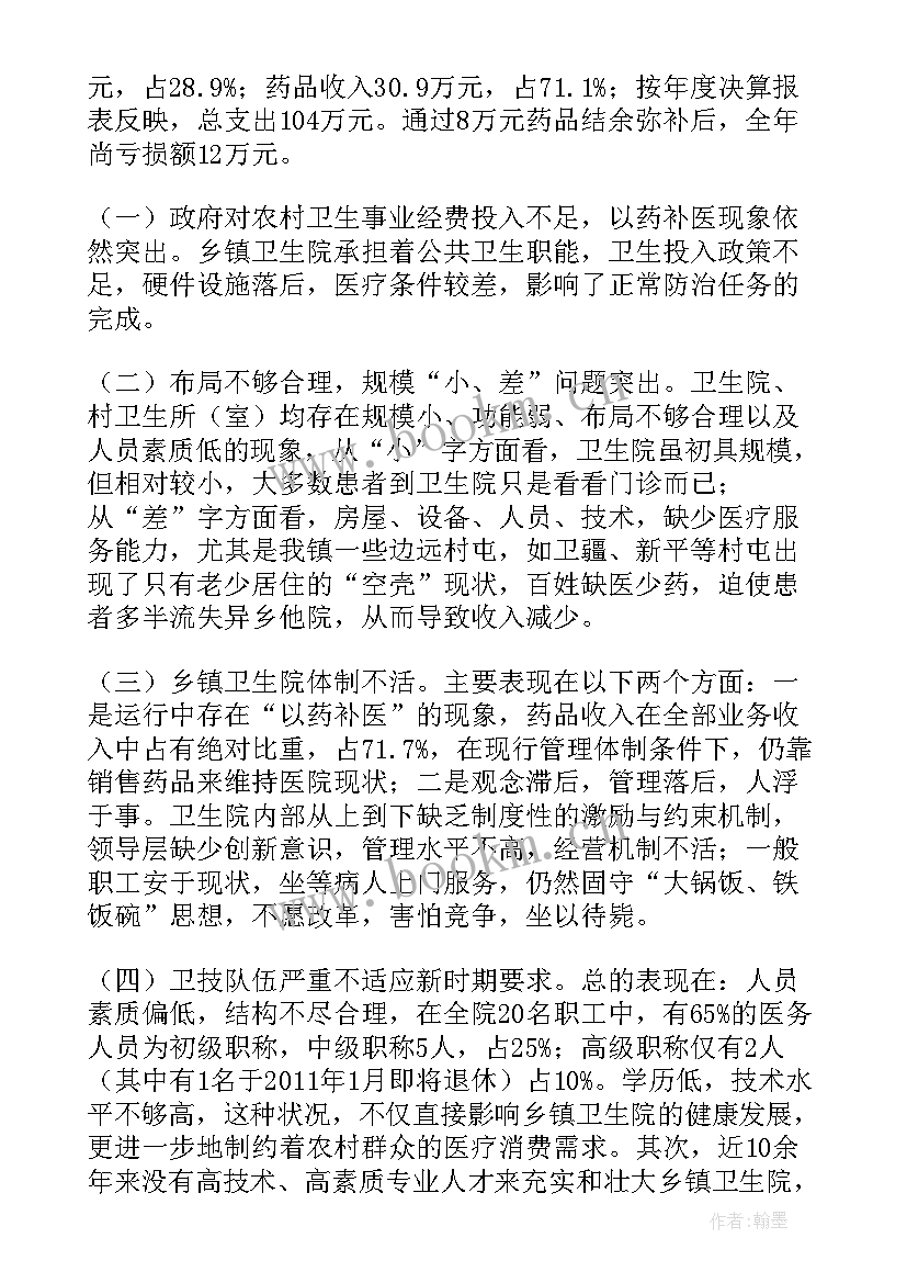 最新乡镇卫生院妇产科工作总结(实用5篇)