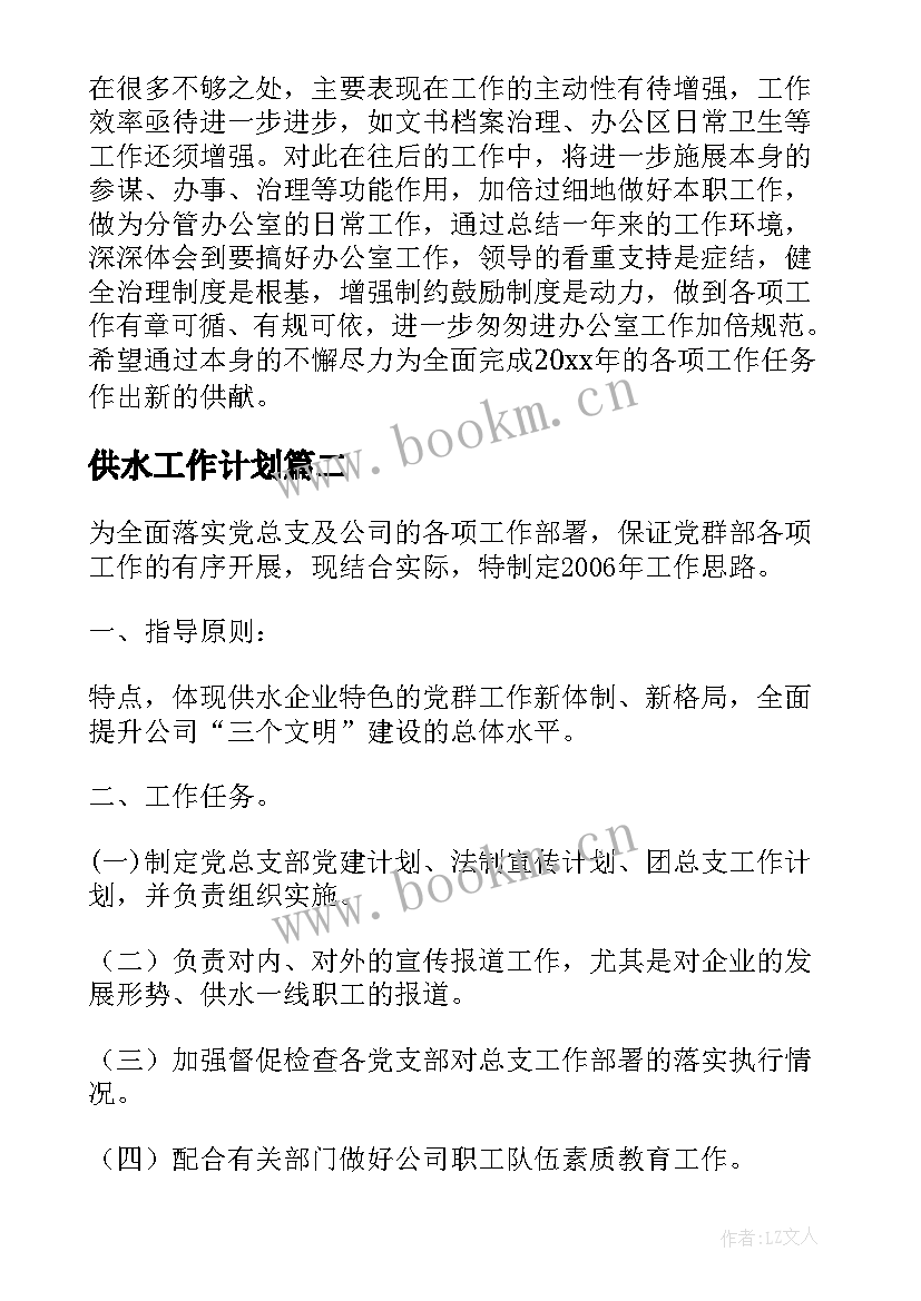 2023年供水工作计划(大全9篇)