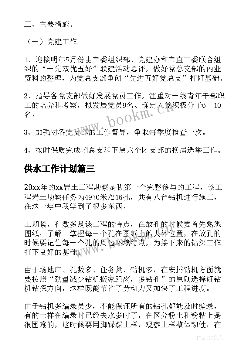 2023年供水工作计划(大全9篇)