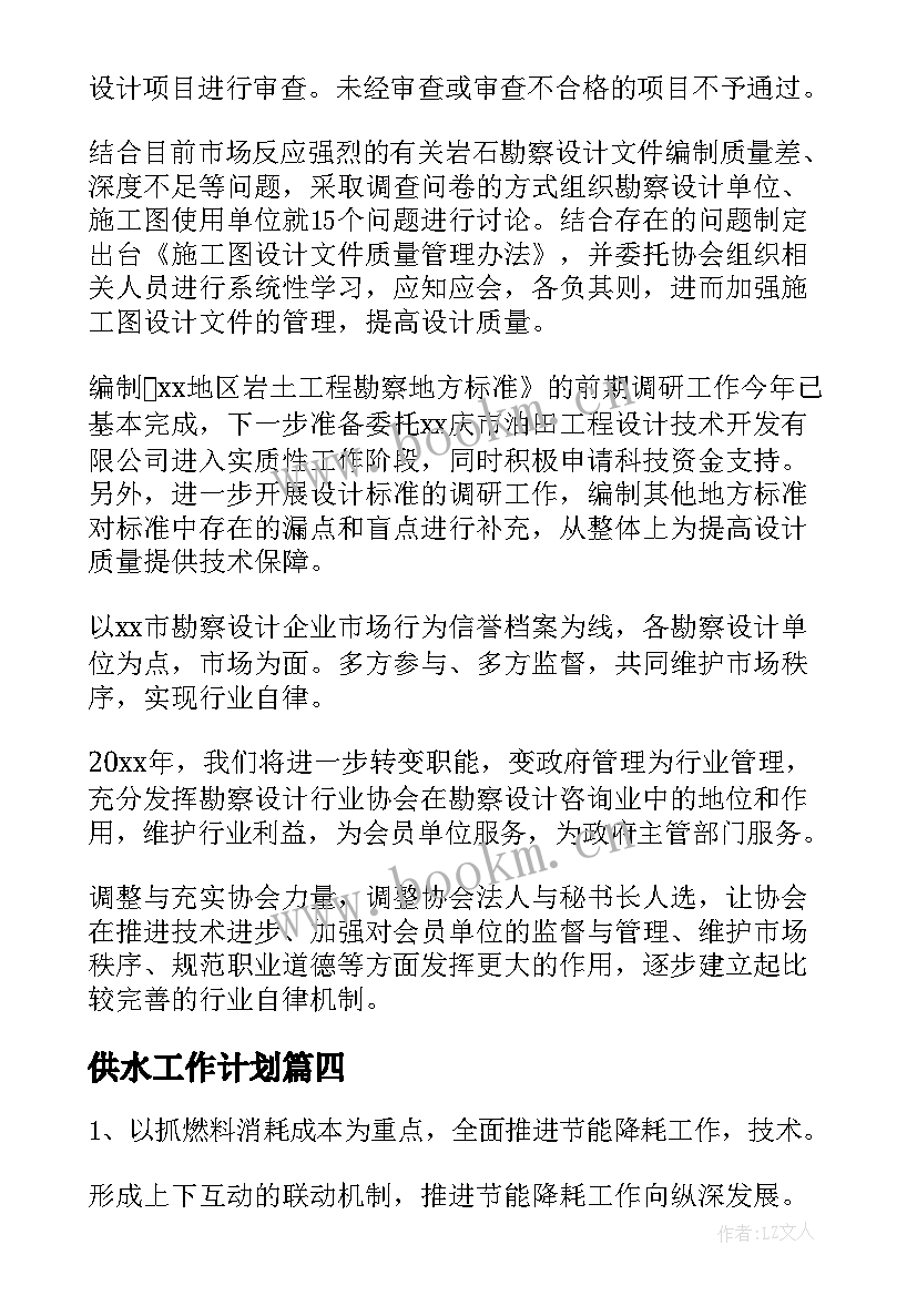 2023年供水工作计划(大全9篇)