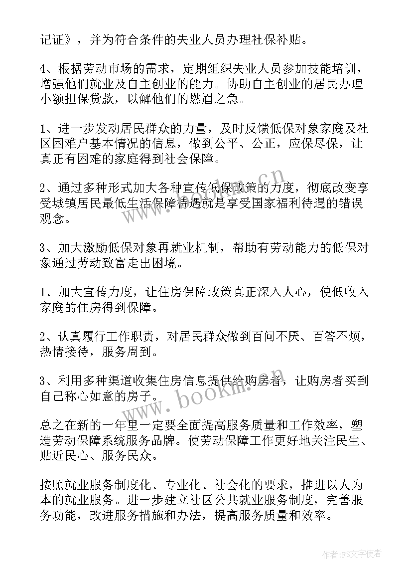 财政局社保股工作汇报(精选9篇)