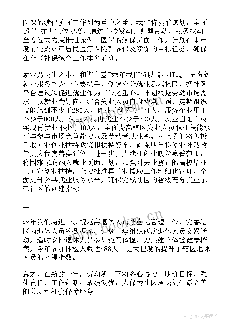 财政局社保股工作汇报(精选9篇)