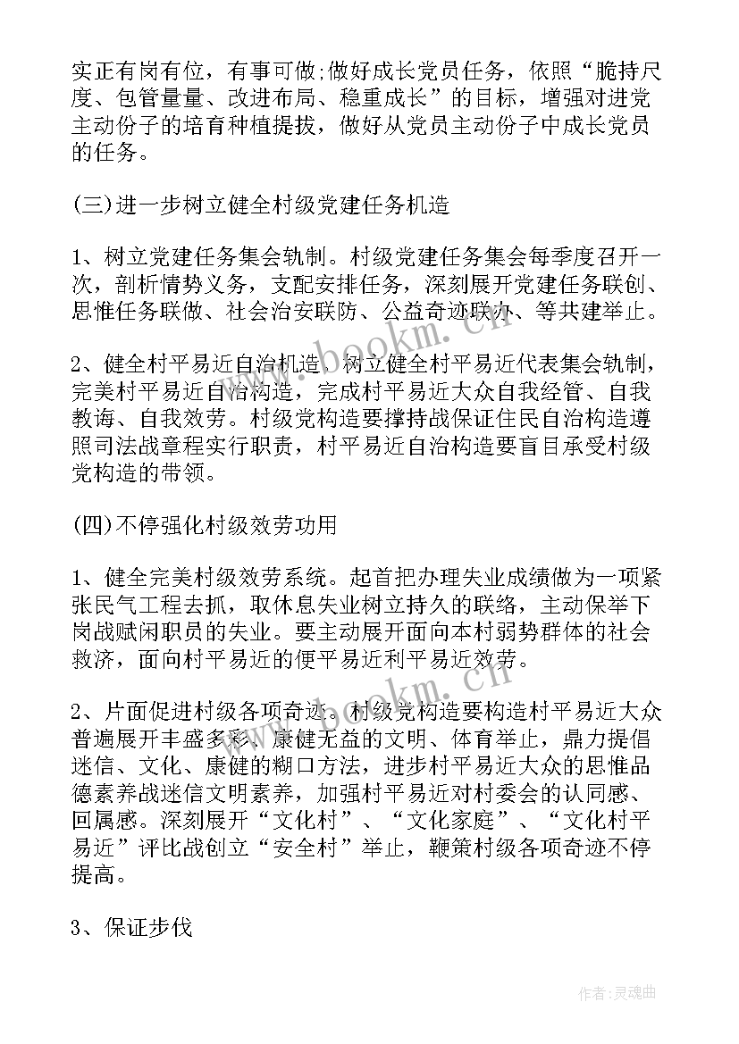 最新党支部任期工作报告 党支部工作计划(优质8篇)