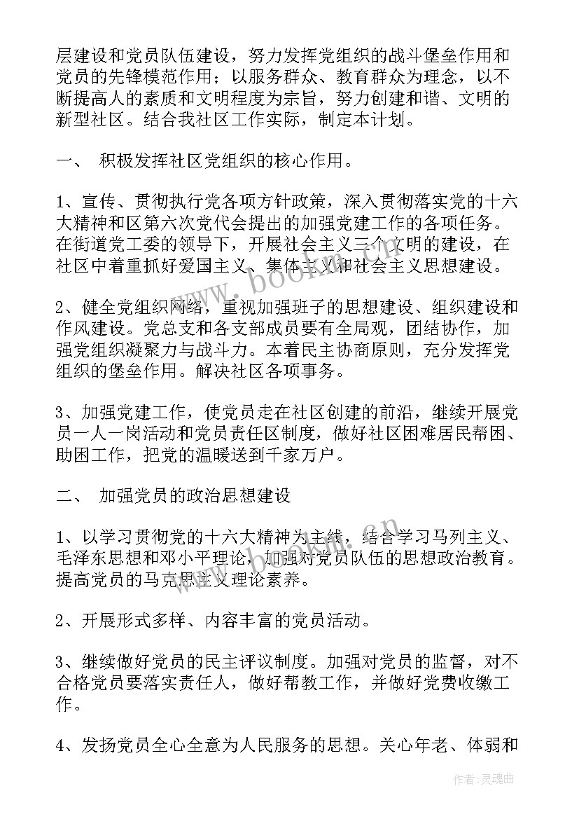 最新党支部任期工作报告 党支部工作计划(优质8篇)