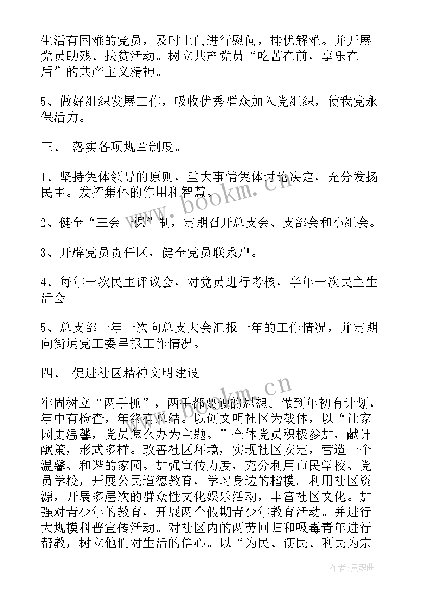 最新党支部任期工作报告 党支部工作计划(优质8篇)