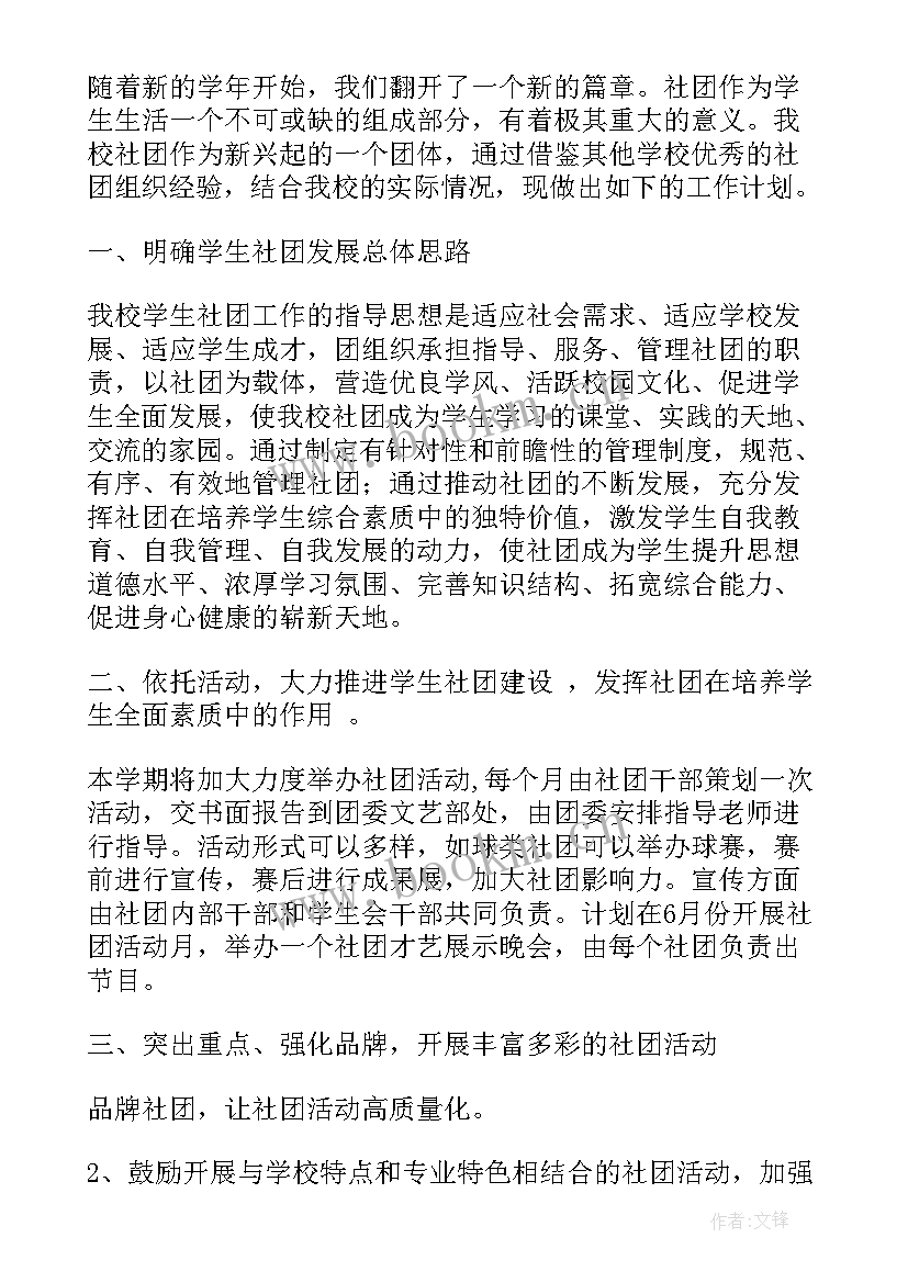 最新园务工作计划意思(大全10篇)