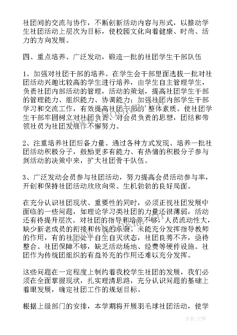 最新园务工作计划意思(大全10篇)