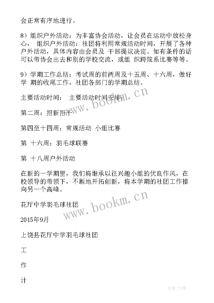 最新园务工作计划意思(大全10篇)