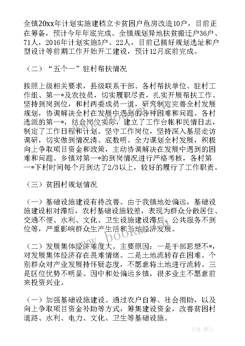 2023年脱贫攻坚帮扶工作计划 非脱贫村帮扶工作计划(实用5篇)