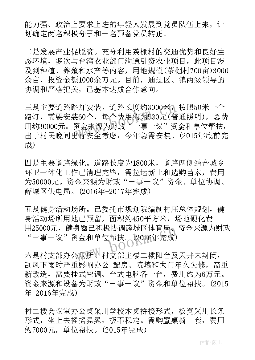 2023年脱贫攻坚帮扶工作计划 非脱贫村帮扶工作计划(实用5篇)