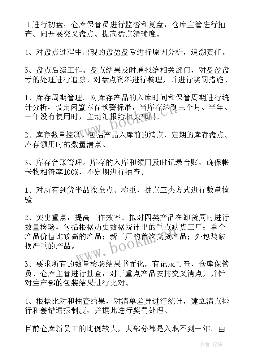 最新餐饮仓库工作总结 仓库工作计划(优质7篇)