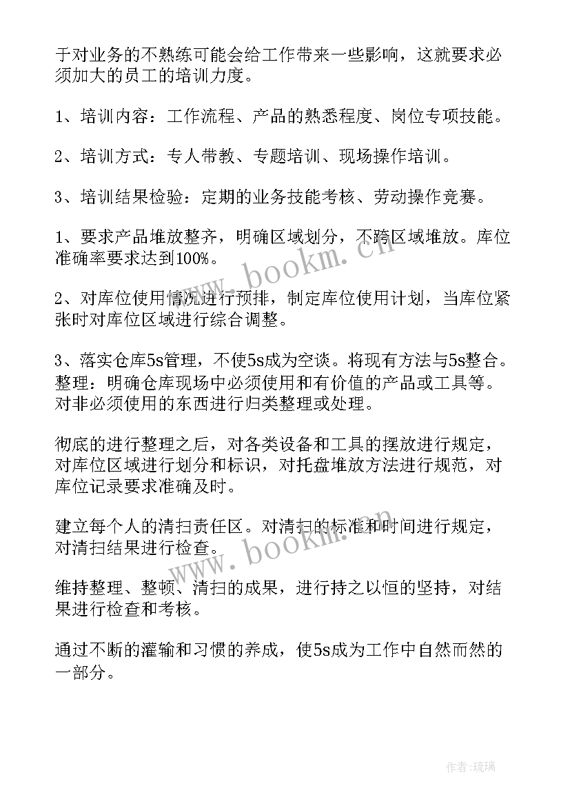 最新餐饮仓库工作总结 仓库工作计划(优质7篇)