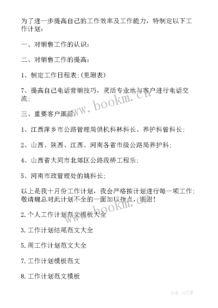 工作计划分解表格 赡养老人分摊协议书(精选9篇)